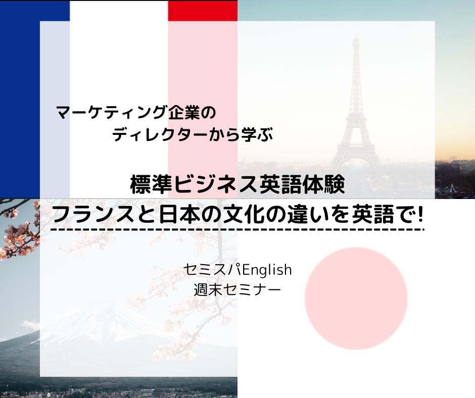 セミスパEnglish・国際人の週末セミナー開催（’23.3.12 Sun）Vol.6